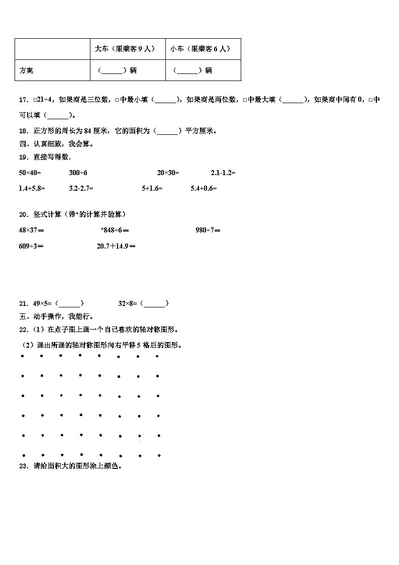 哈密地区2023年三年级数学第二学期期末含解析第2页