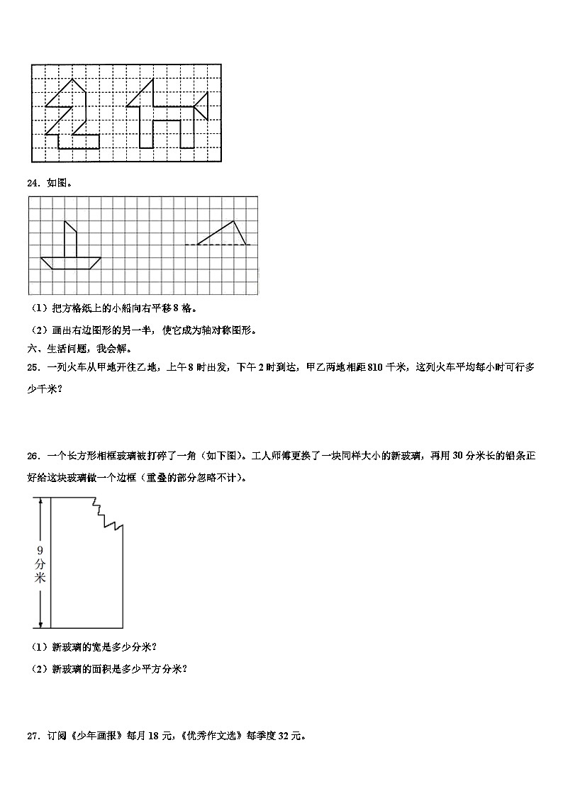 哈密地区2023年三年级数学第二学期期末含解析第3页