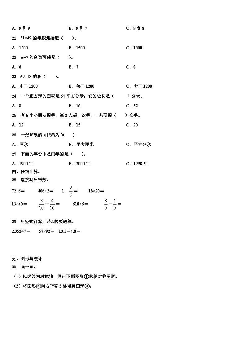 哈密地区巴里坤哈萨克自治县2023届三下数学期末学业质量监测试题含解析第2页