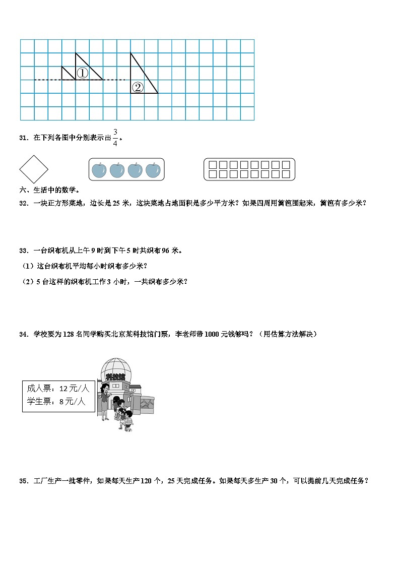 哈密地区巴里坤哈萨克自治县2023届三下数学期末学业质量监测试题含解析第3页