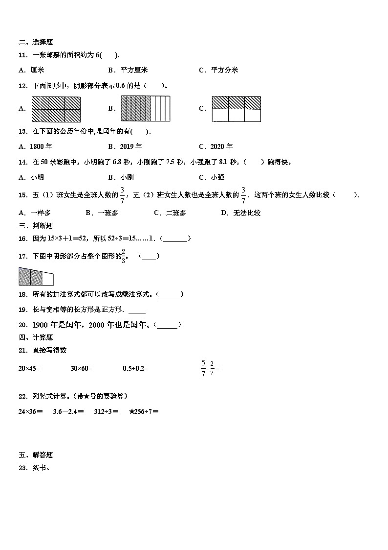 海盐县2022-2023学年三年级数学第二学期期末达标检测试题含解析第2页
