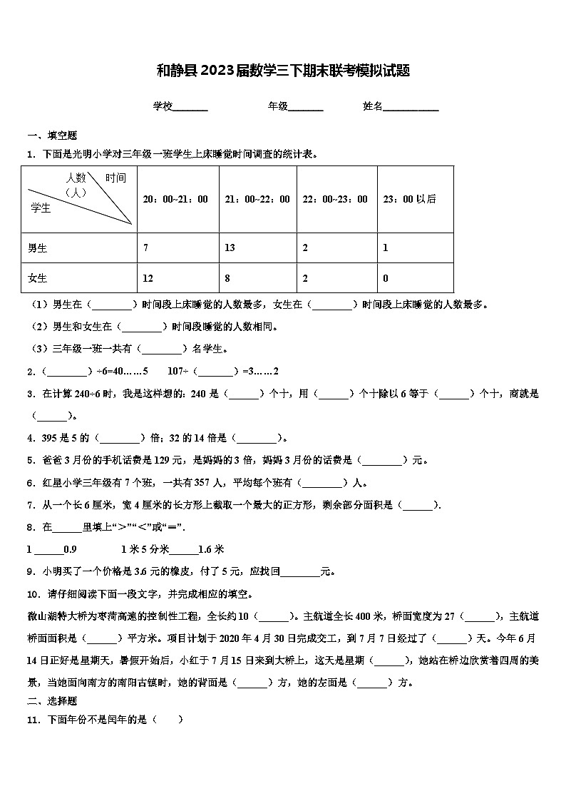 和静县2023届数学三下期末联考模拟试题含解析第1页