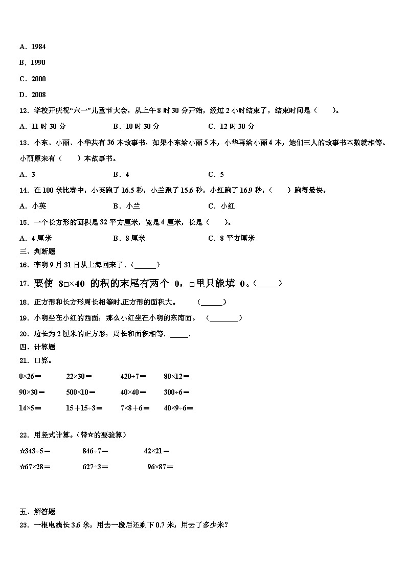 和静县2023届数学三下期末联考模拟试题含解析第2页