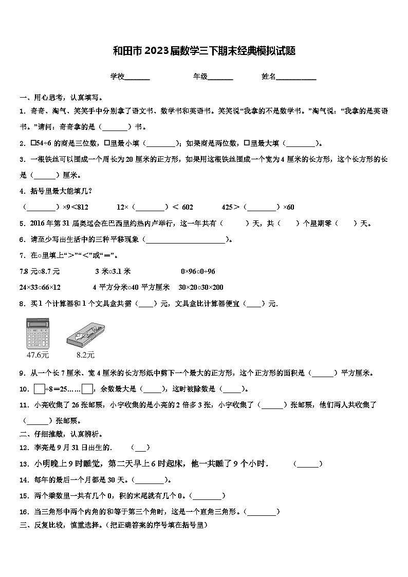 和田市2023届数学三下期末经典模拟试题含解析01