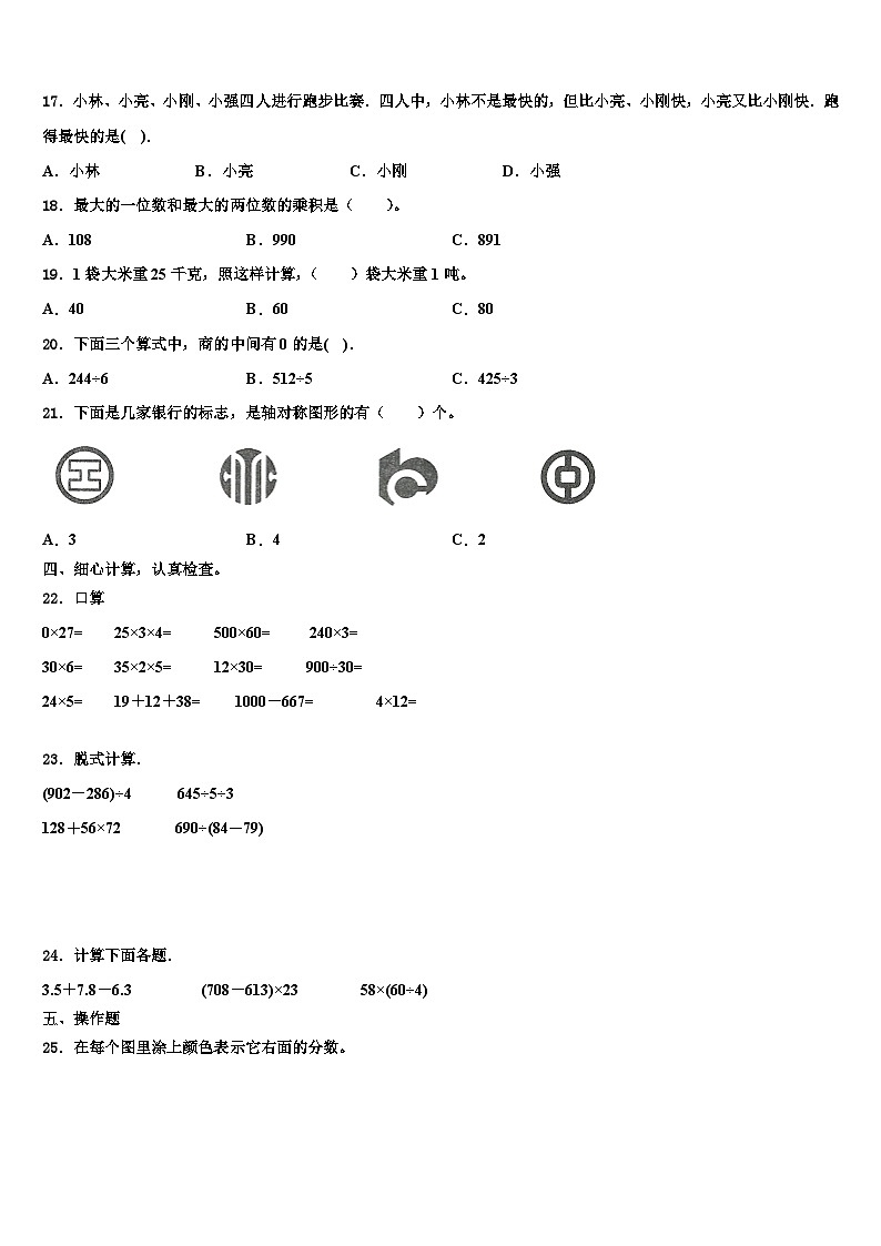 和田市2023届数学三下期末经典模拟试题含解析02