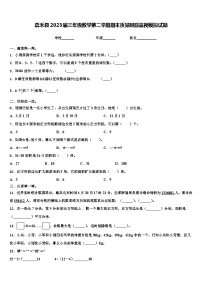 嘉禾县2023届三年级数学第二学期期末质量跟踪监视模拟试题含解析