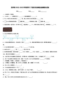 嘉祥县2022-2023学年数学三下期末质量跟踪监视模拟试题含解析