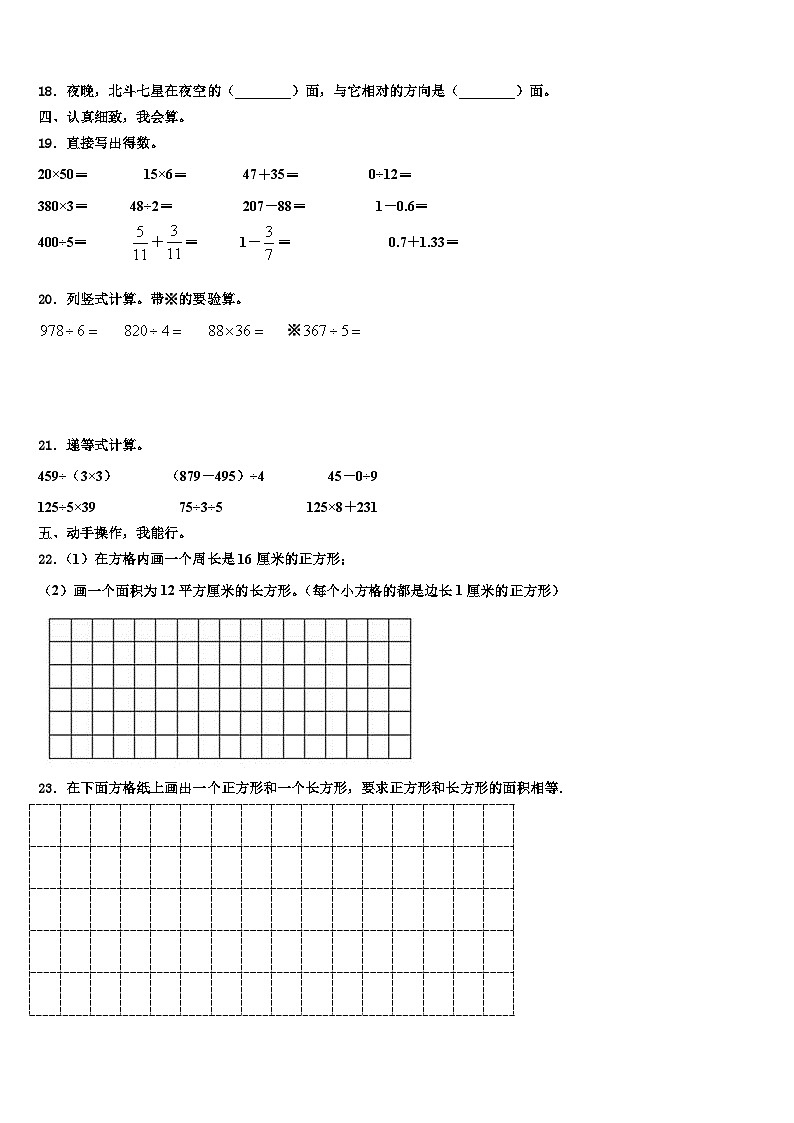 和田县2023届三下数学期末考试试题含解析第2页