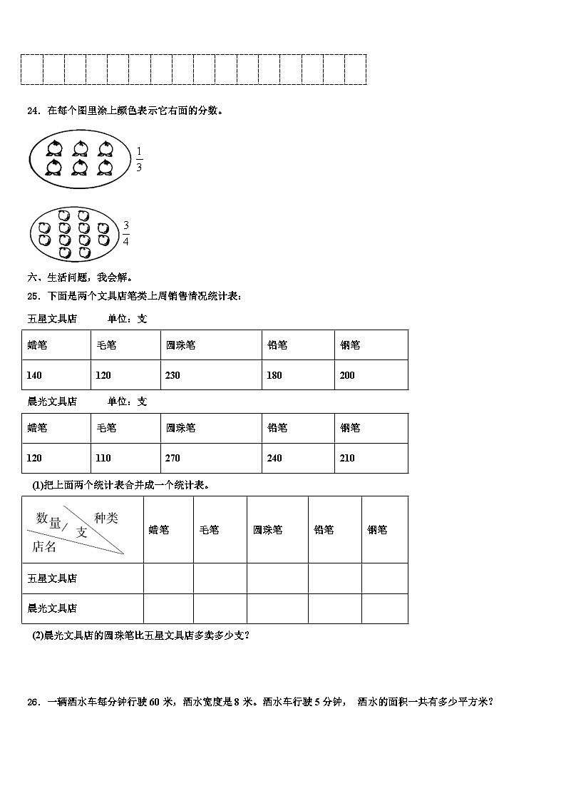和田县2023届三下数学期末考试试题含解析第3页