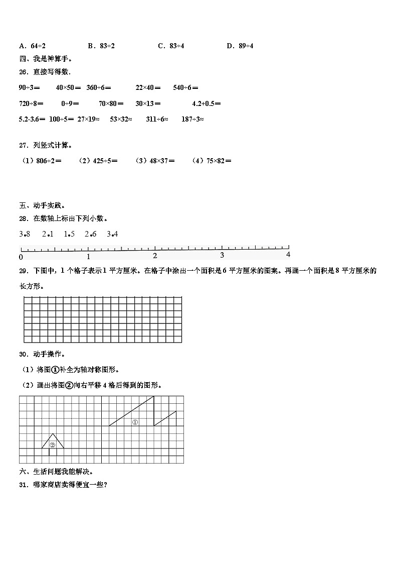 嘉兴市桐乡市2023届数学三下期末调研试题含解析第3页