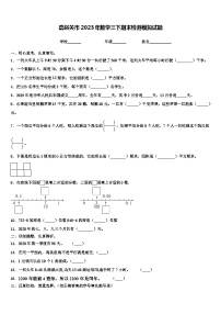 嘉峪关市2023年数学三下期末检测模拟试题含解析