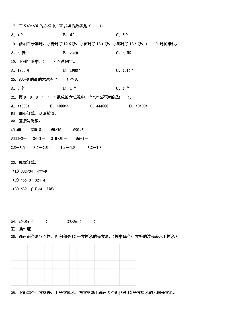 嘉峪关市2023年数学三下期末检测模拟试题含解析第2页