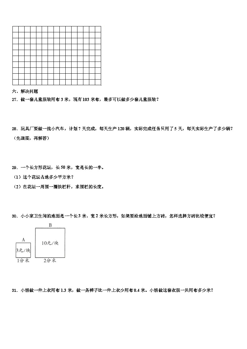 嘉峪关市2023年数学三下期末检测模拟试题含解析第3页