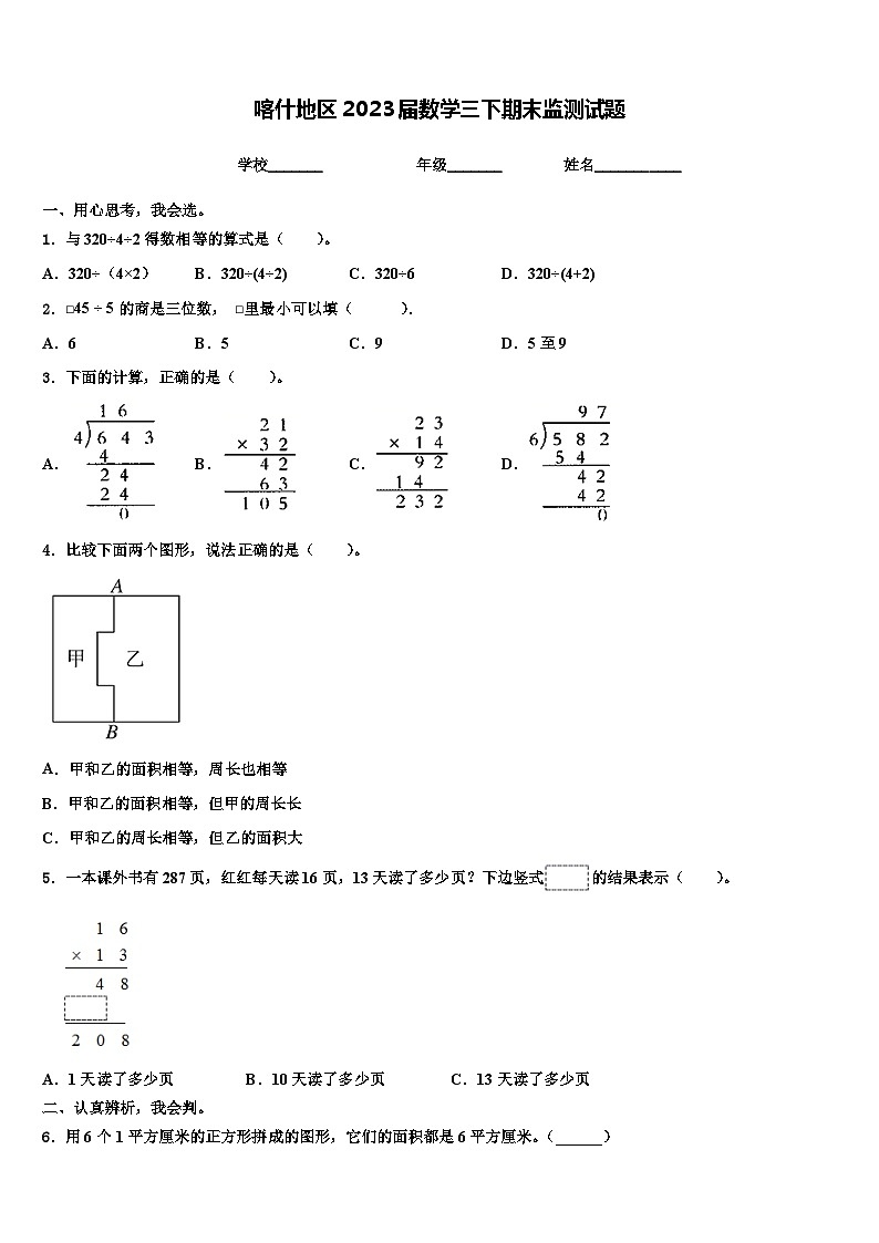 喀什地区2023届数学三下期末监测试题含解析第1页