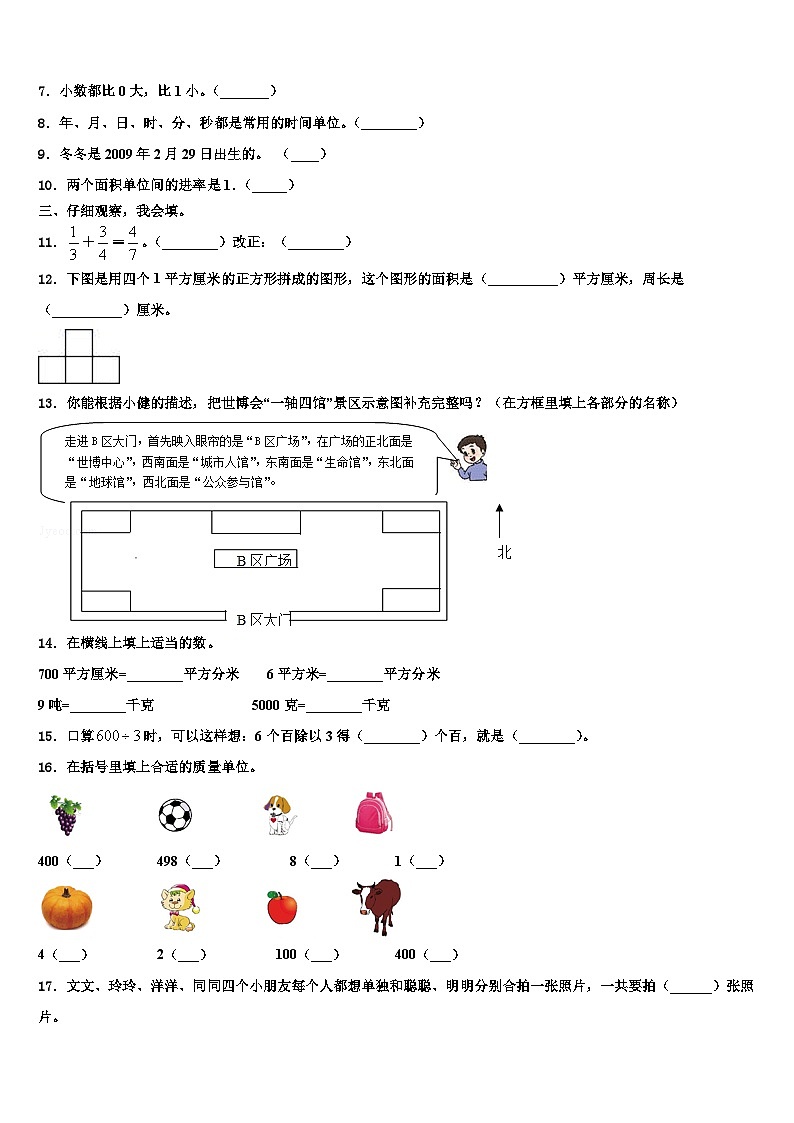 喀什地区2023届数学三下期末监测试题含解析第2页
