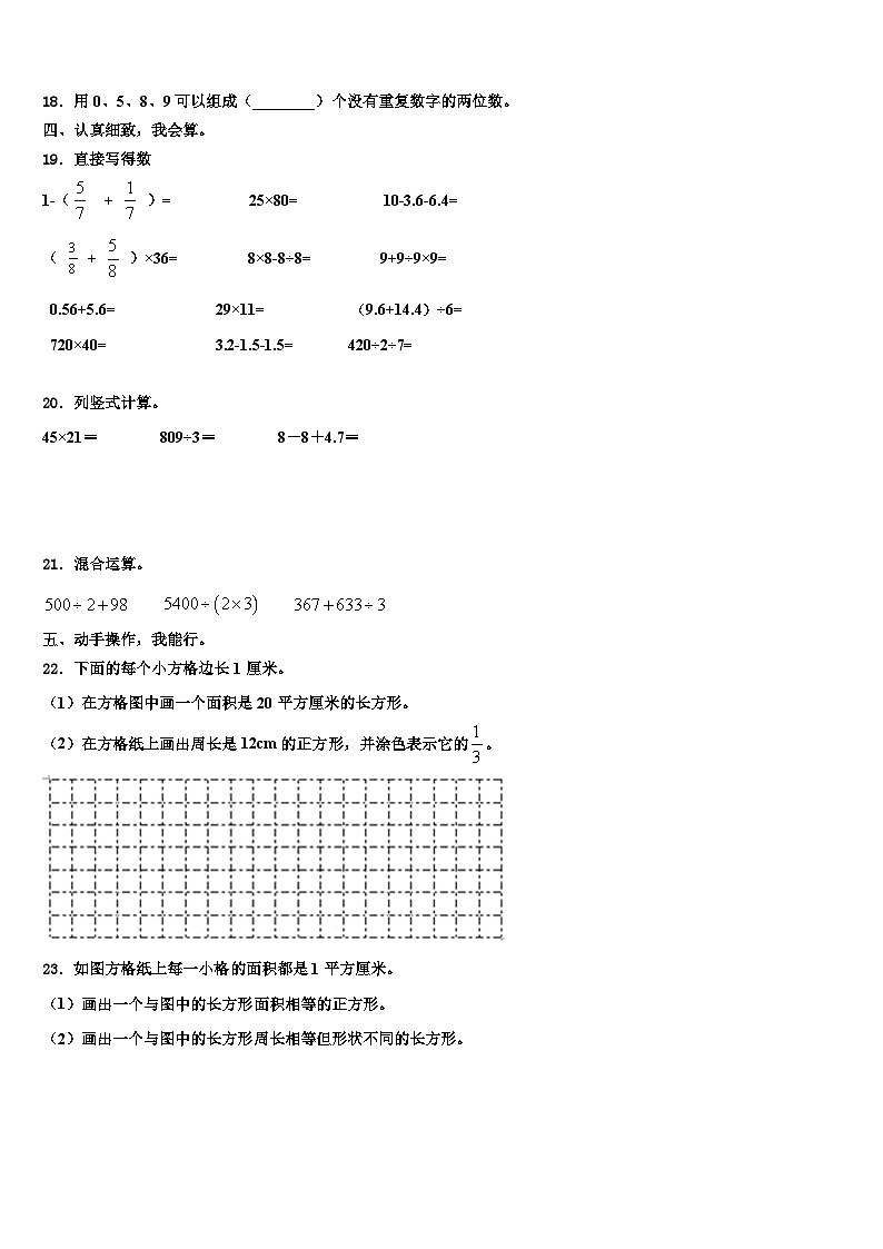 喀什地区2023届数学三下期末监测试题含解析第3页