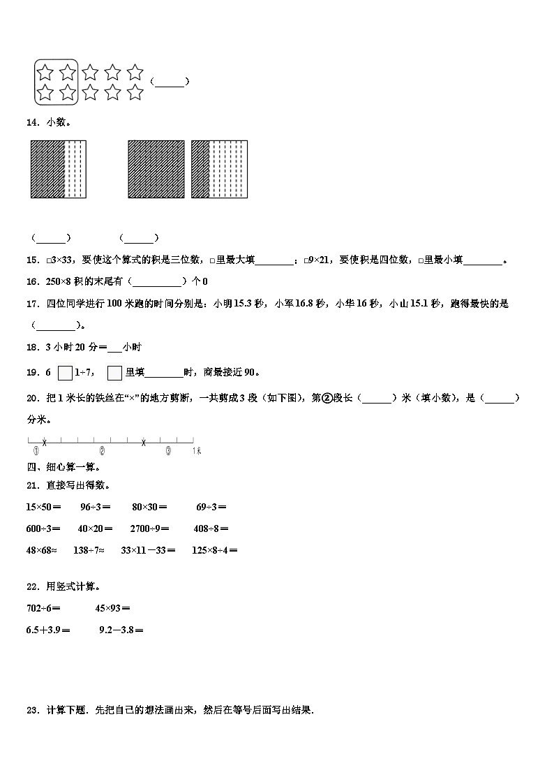 囊谦县2023年三下数学期末学业质量监测试题含解析第2页