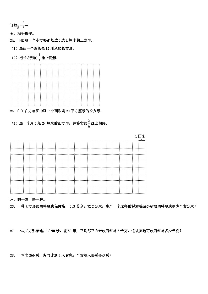 囊谦县2023年三下数学期末学业质量监测试题含解析第3页