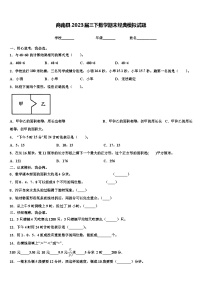 商南县2023届三下数学期末经典模拟试题含解析