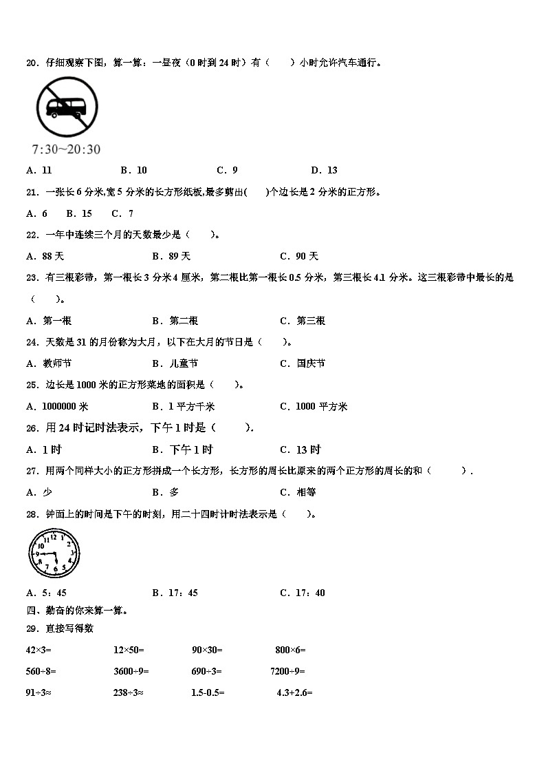 商丘市梁园区2023届三下数学期末调研模拟试题含解析第2页