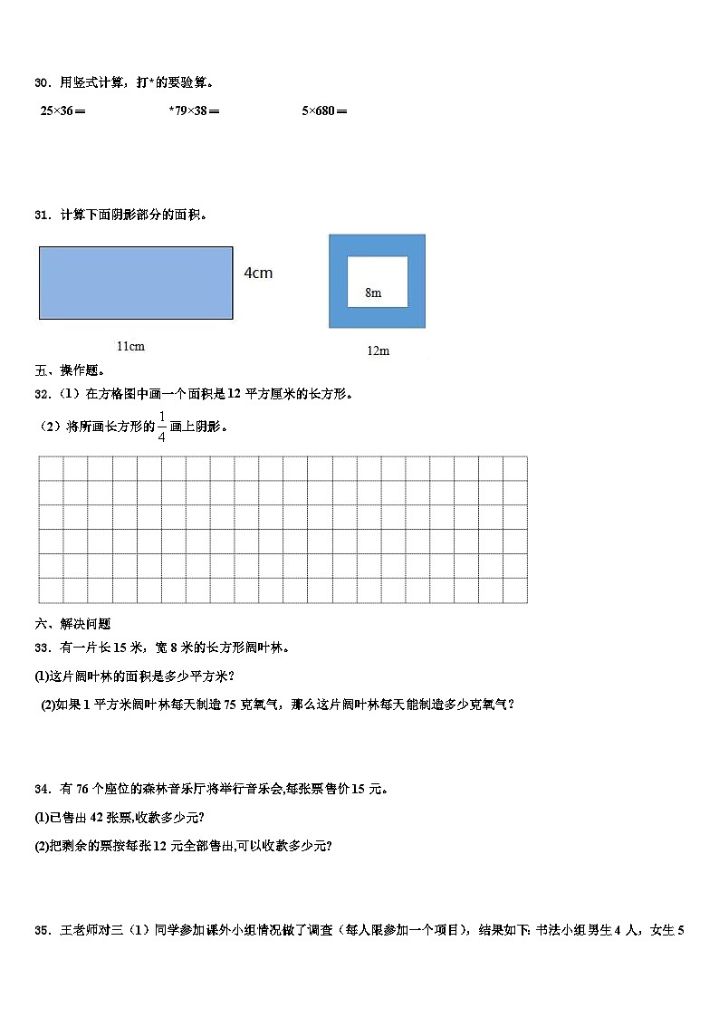 商丘市梁园区2023届三下数学期末调研模拟试题含解析第3页