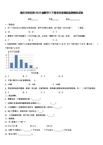 商丘市民权县2023届数学三下期末质量跟踪监视模拟试题含解析