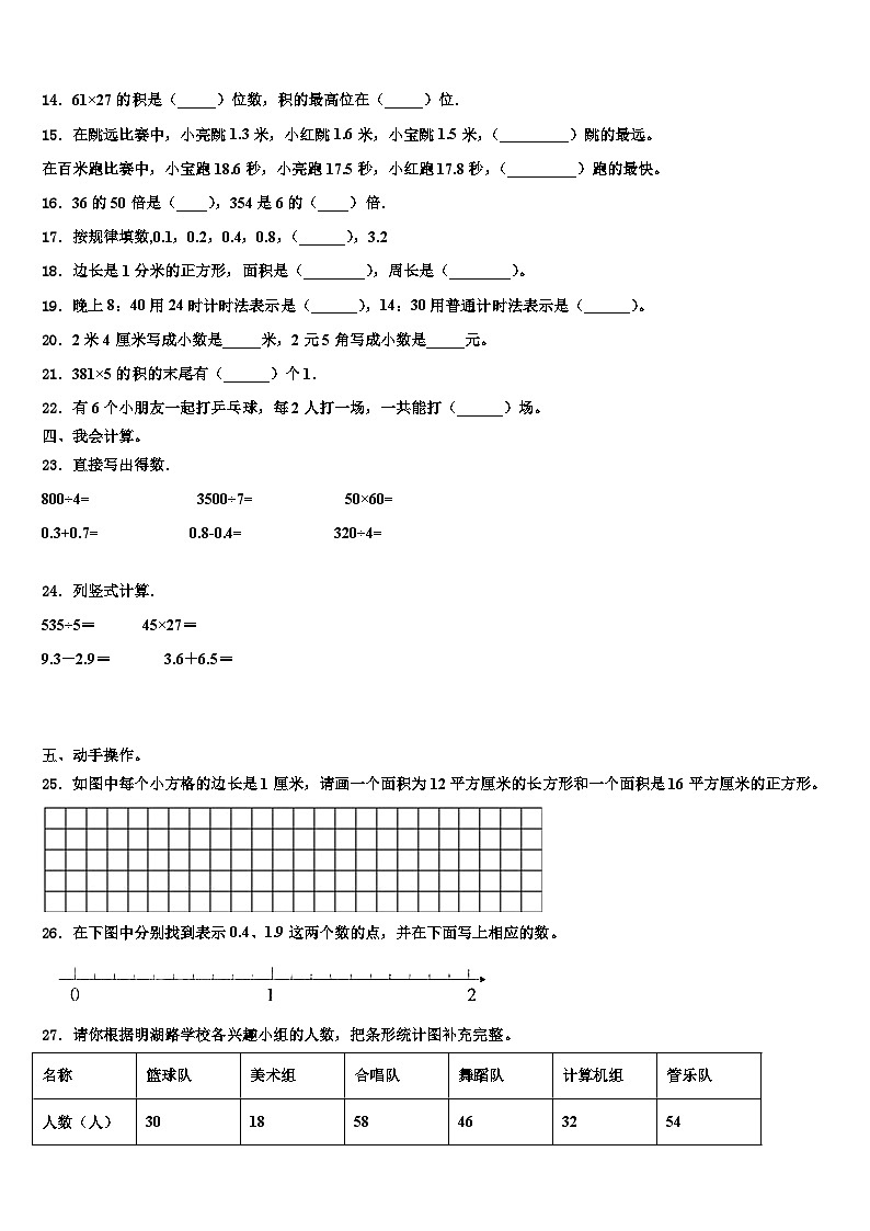 商丘市民权县2023届数学三下期末质量跟踪监视模拟试题含解析02