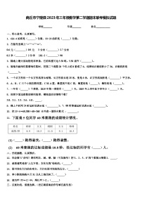 商丘市宁陵县2023年三年级数学第二学期期末联考模拟试题含解析