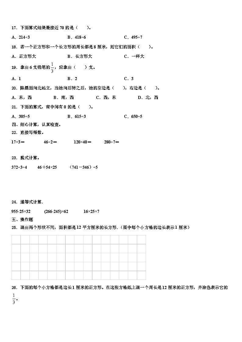 商丘市宁陵县2023年三年级数学第二学期期末联考模拟试题含解析第2页