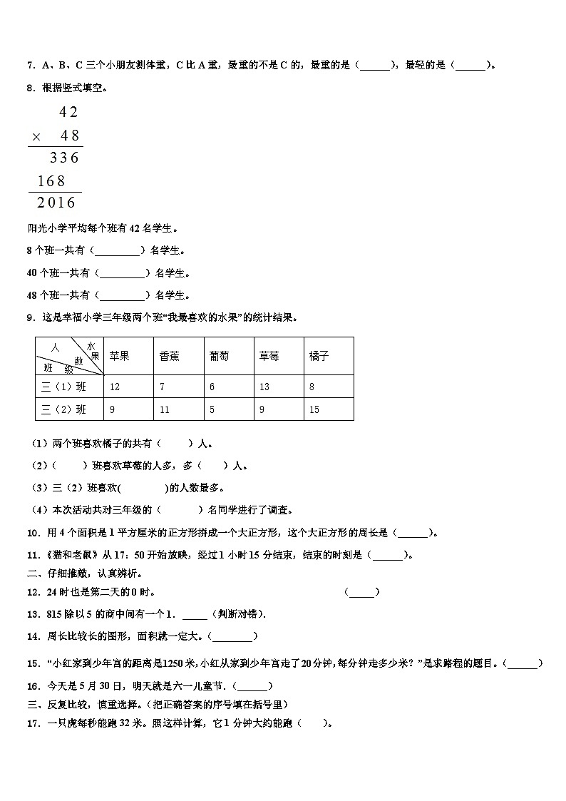 商丘市夏邑县2023届三下数学期末联考模拟试题含解析第2页