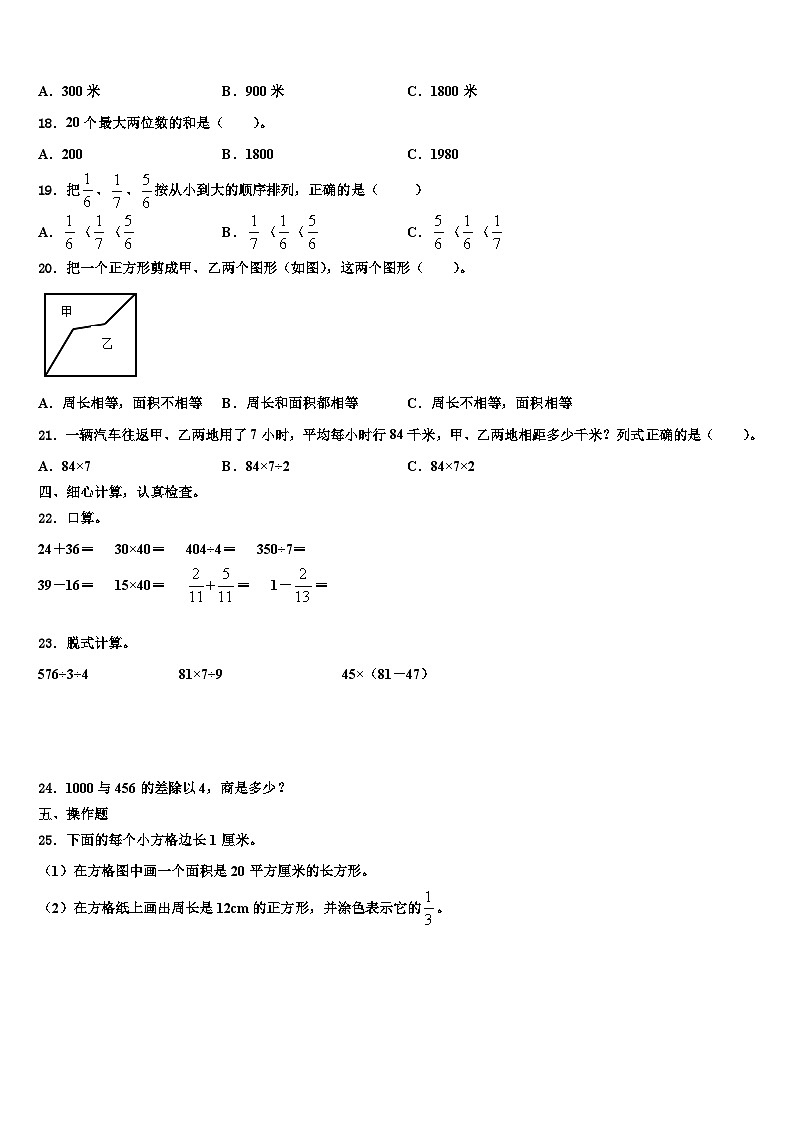 商丘市夏邑县2023届三下数学期末联考模拟试题含解析第3页