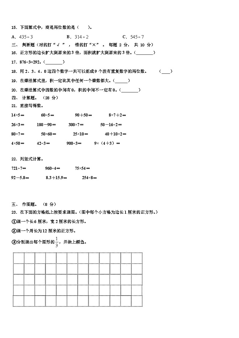 商丘市永城市2022-2023学年三下数学期末统考模拟试题含解析02