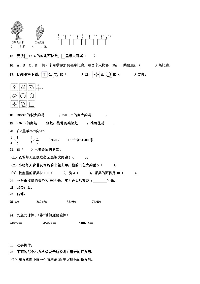 商丘市虞城县2023届数学三下期末含解析第2页