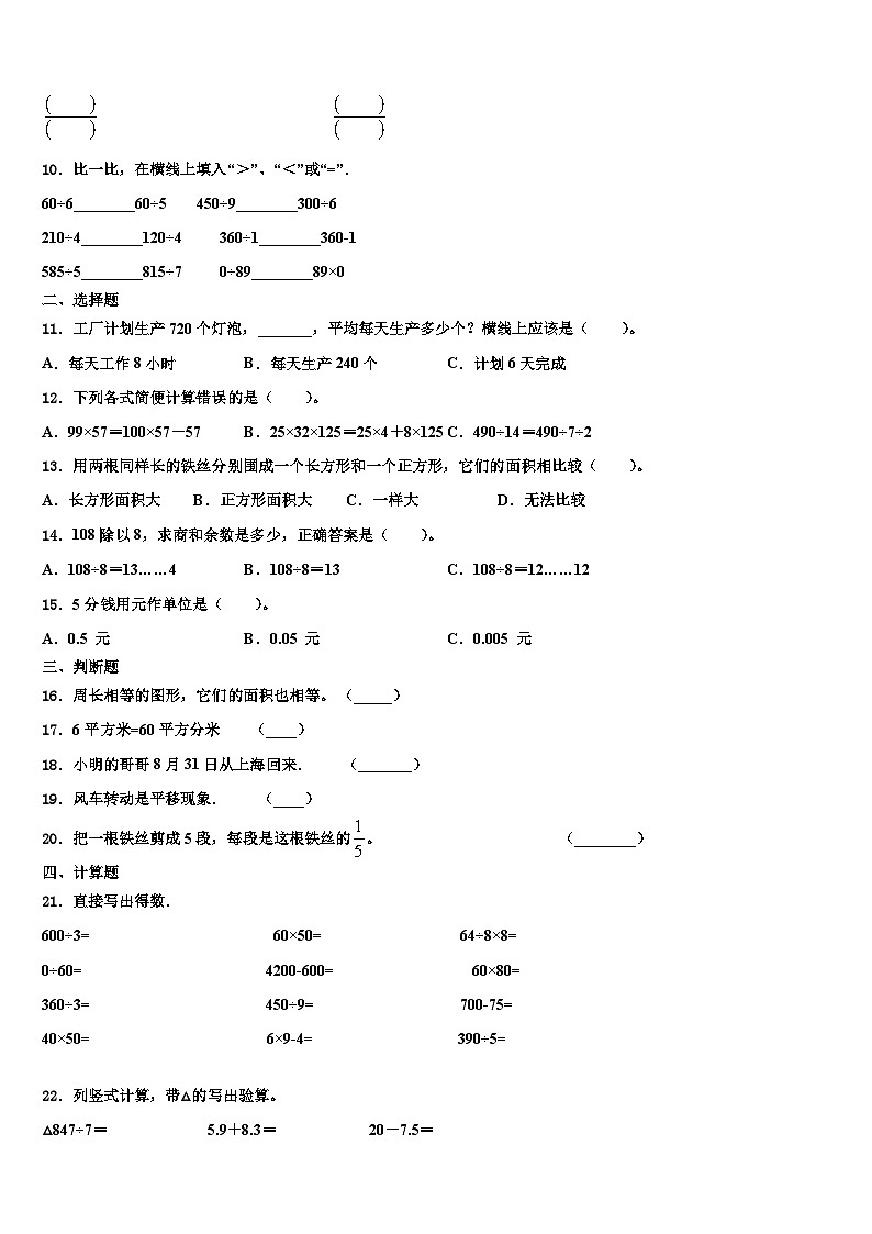 商丘市柘城县2023届三下数学期末调研试题含解析第2页
