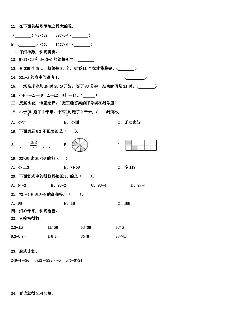 商水县2023届数学三下期末调研试题含解析02