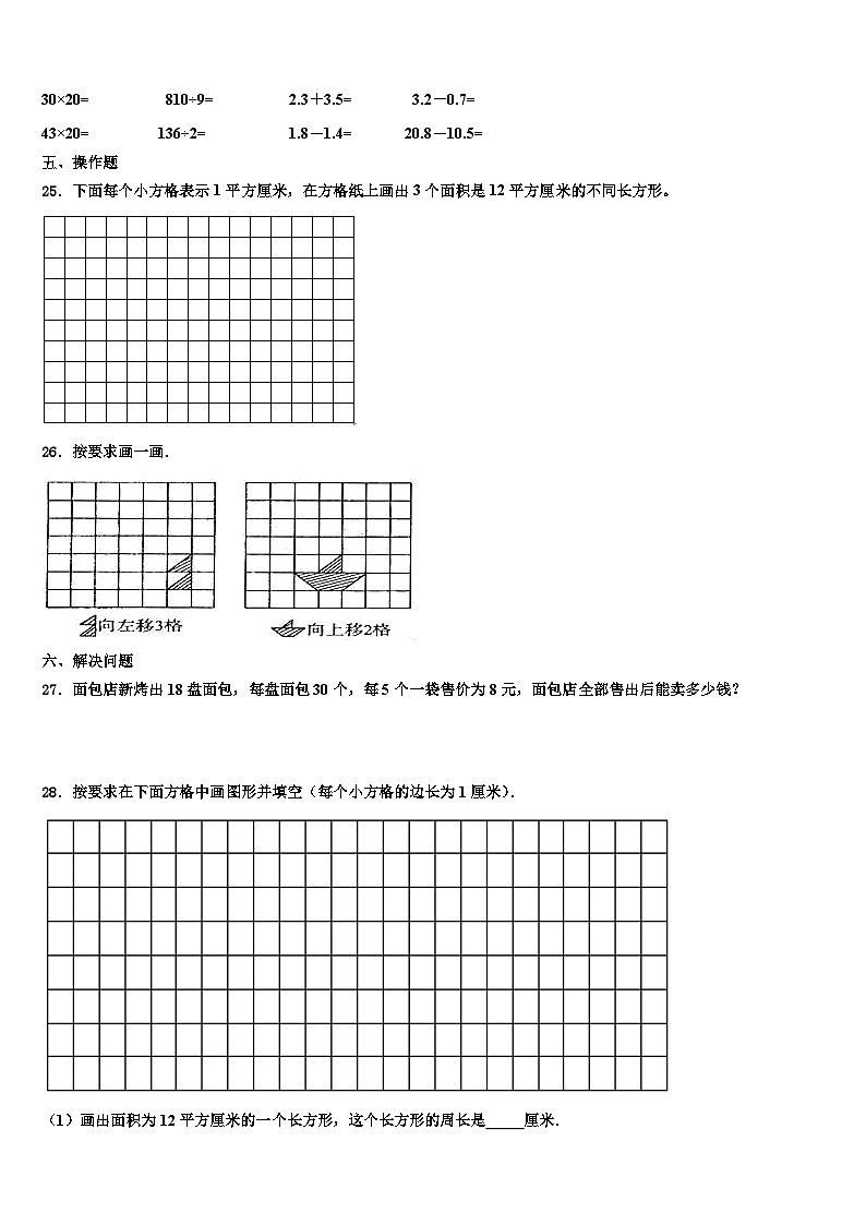 商水县2023届数学三下期末调研试题含解析03
