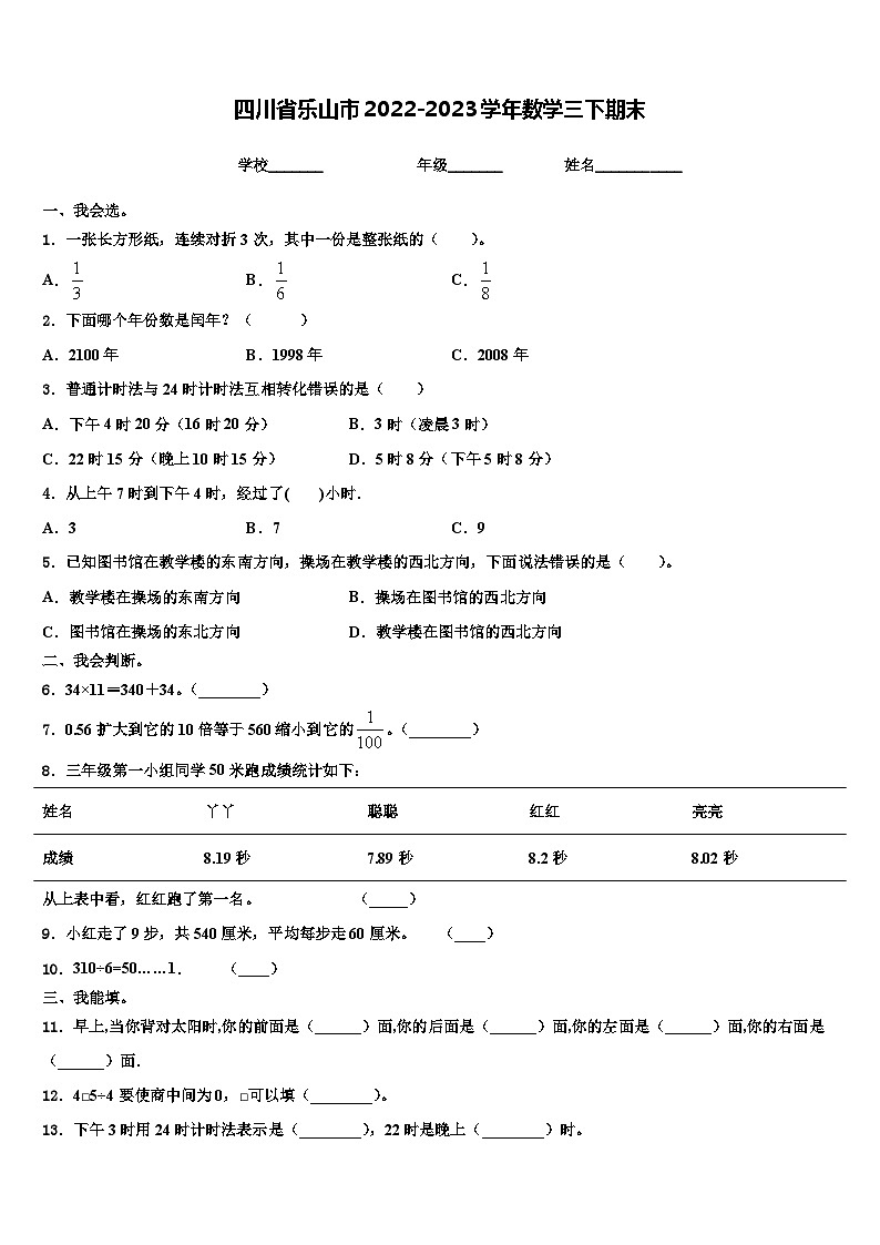 四川省乐山市2022-2023学年数学三下期末含解析第1页