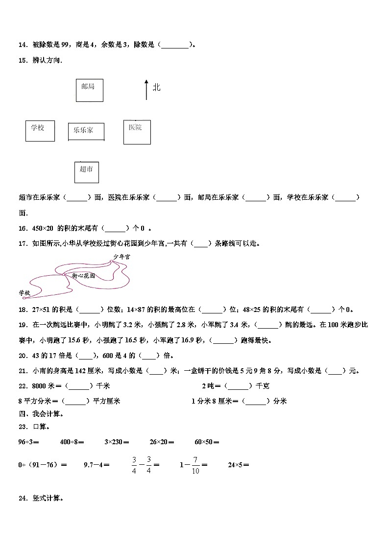 四川省乐山市2022-2023学年数学三下期末含解析第2页