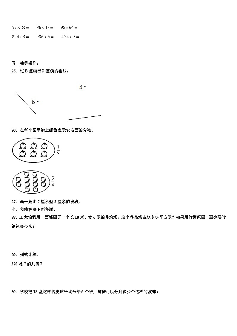 四川省乐山市2022-2023学年数学三下期末含解析第3页