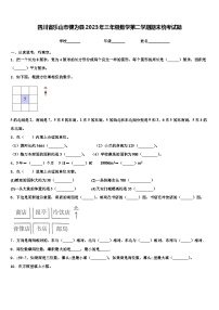 四川省乐山市犍为县2023年三年级数学第二学期期末统考试题含解析