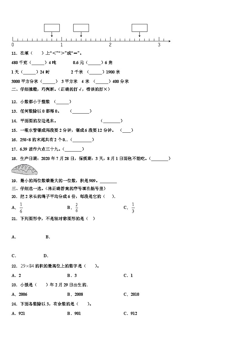 四川省乐山市犍为县2023年三年级数学第二学期期末统考试题含解析第2页