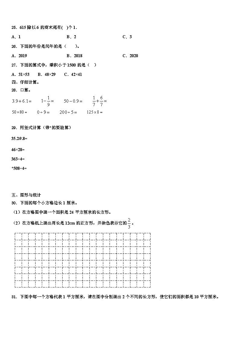 四川省乐山市犍为县2023年三年级数学第二学期期末统考试题含解析第3页