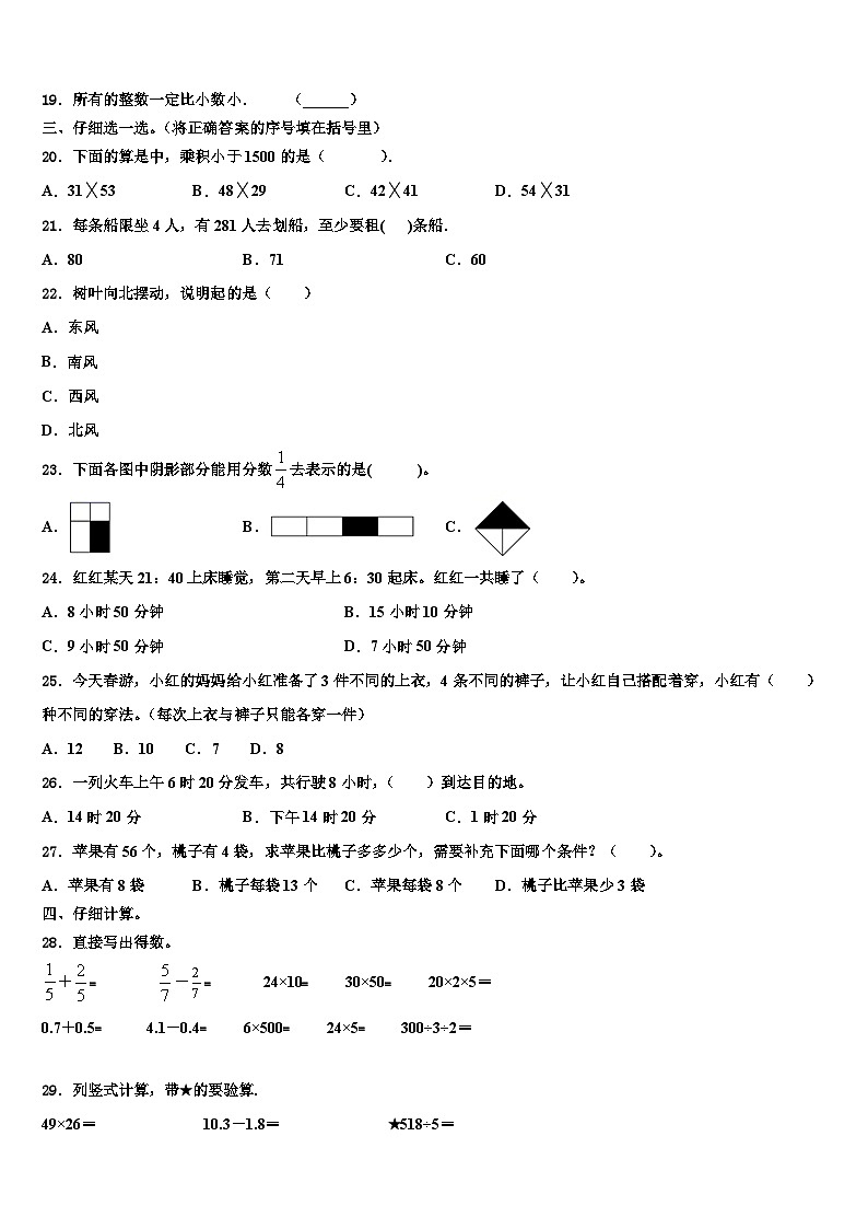 四川省乐山市沙湾区2023届数学三下期末达标检测模拟试题含解析02