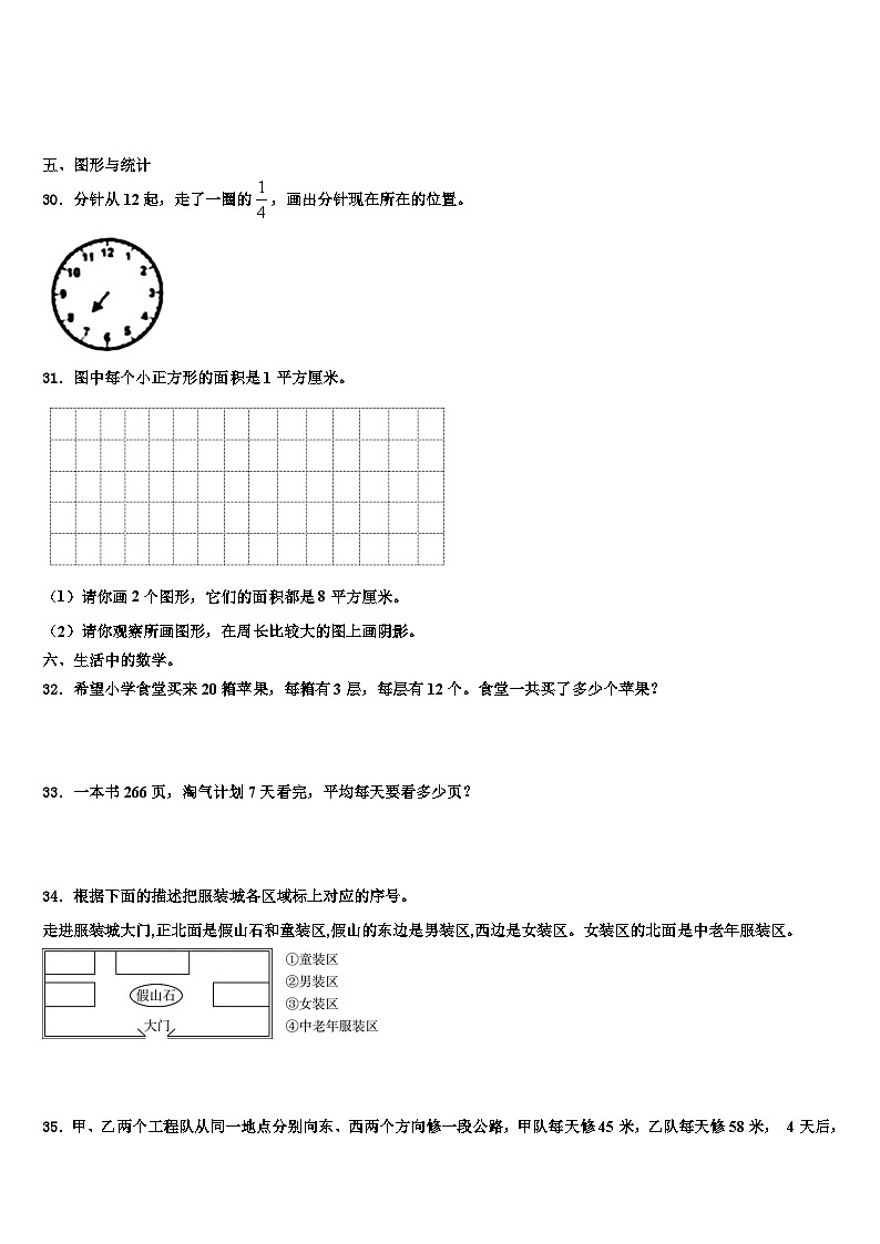 四川省乐山市沙湾区2023届数学三下期末达标检测模拟试题含解析03
