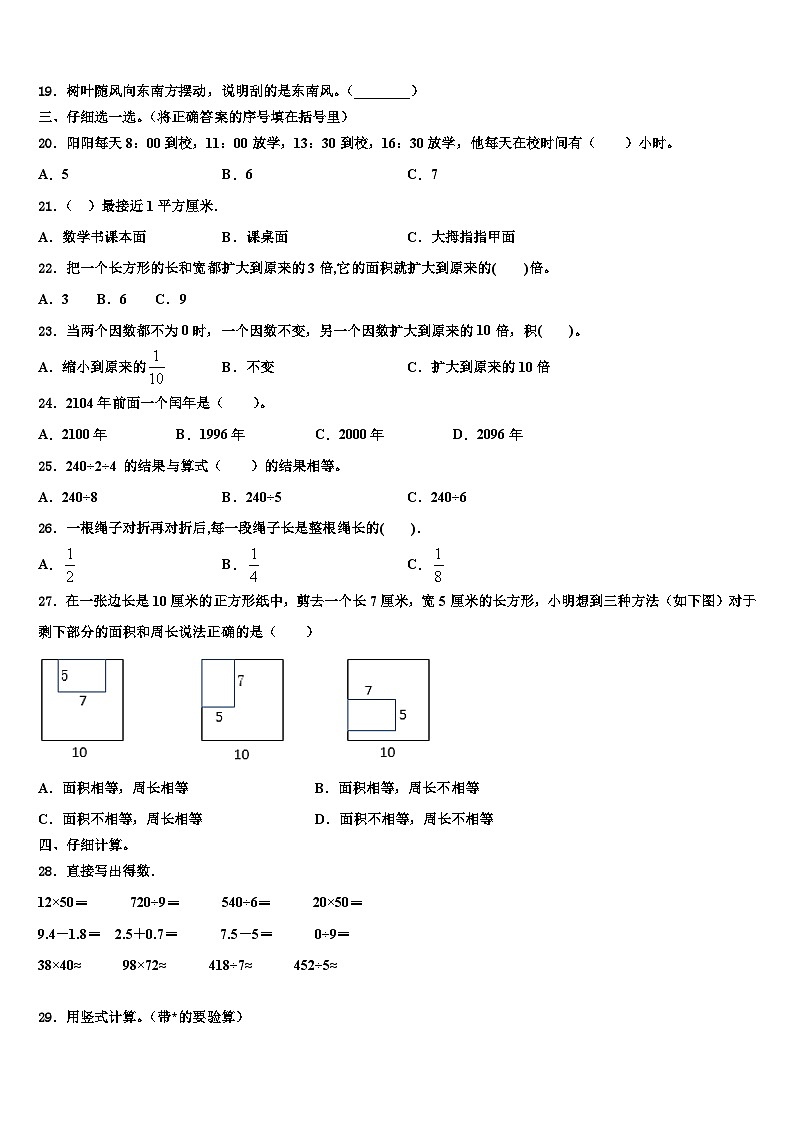 四川省乐山市市中区2022-2023学年三下数学期末含解析第2页