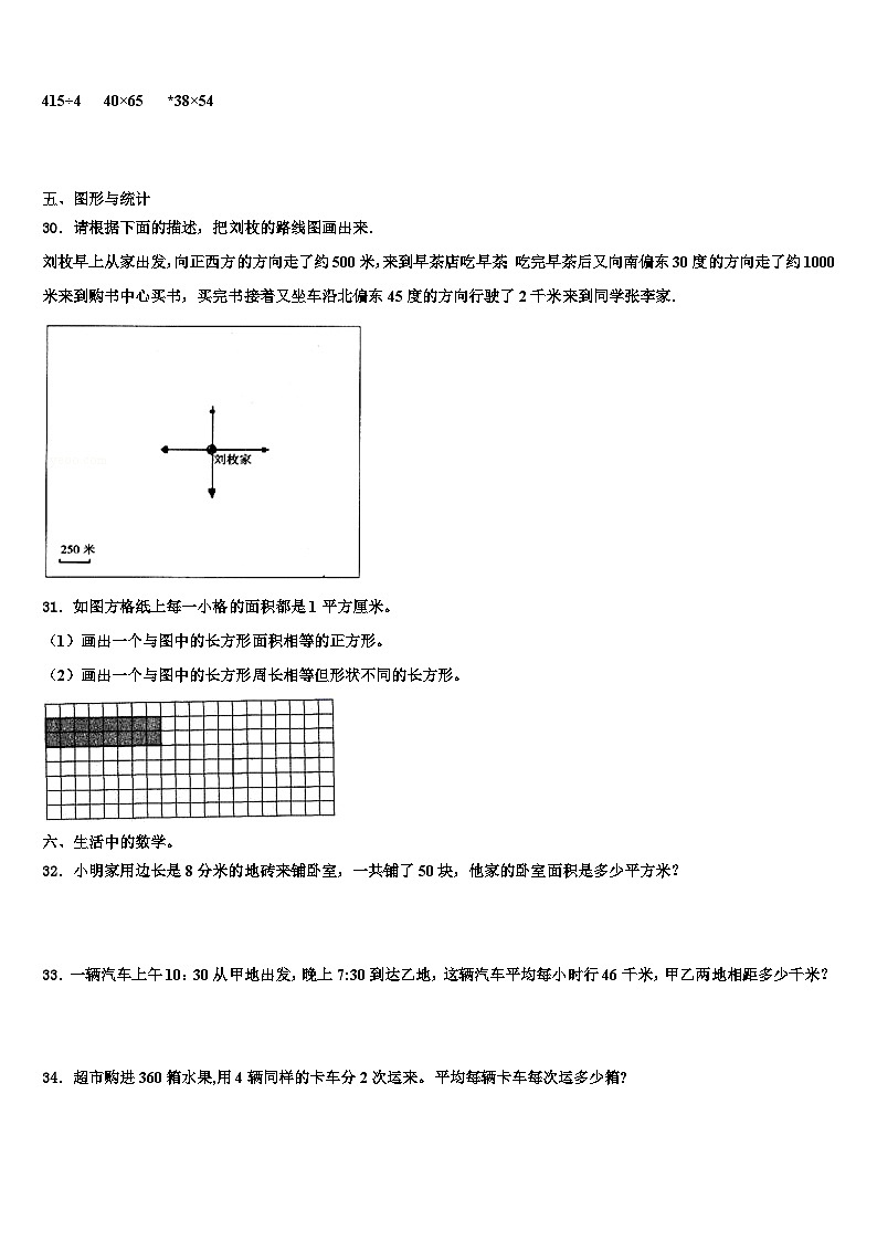 四川省乐山市市中区2022-2023学年三下数学期末含解析第3页
