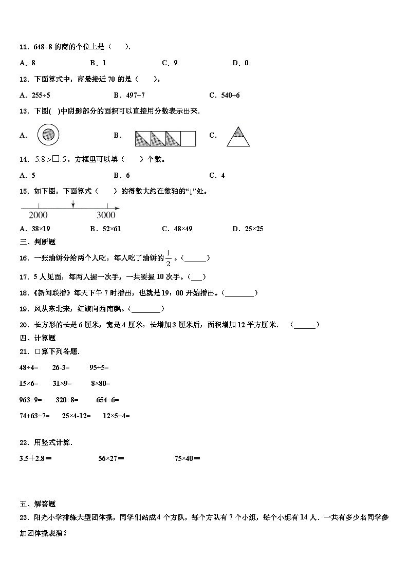 四川省凉山彝族自治州会理县2022-2023学年三下数学期末经典模拟试题含解析第2页