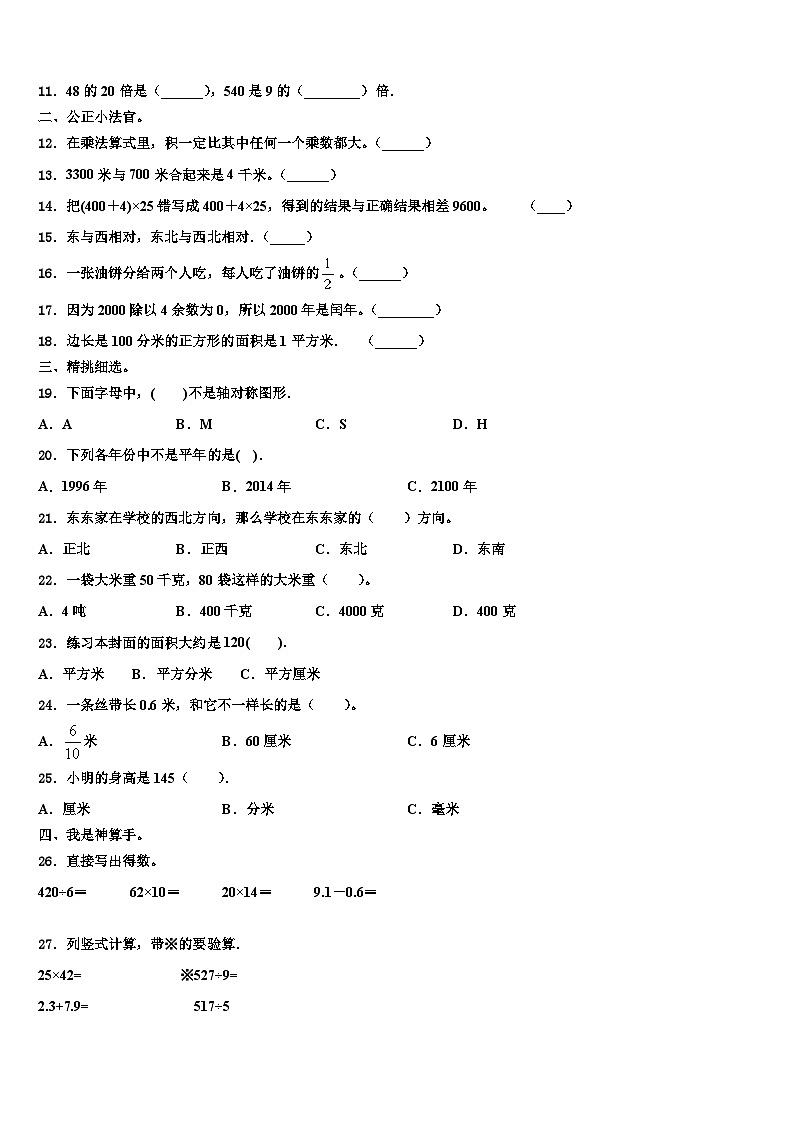 四川省凉山州2022-2023学年三年级数学第二学期期末经典试题含解析02