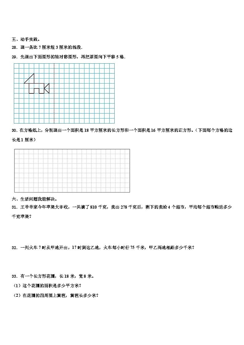 四川省凉山州2022-2023学年三年级数学第二学期期末经典试题含解析03