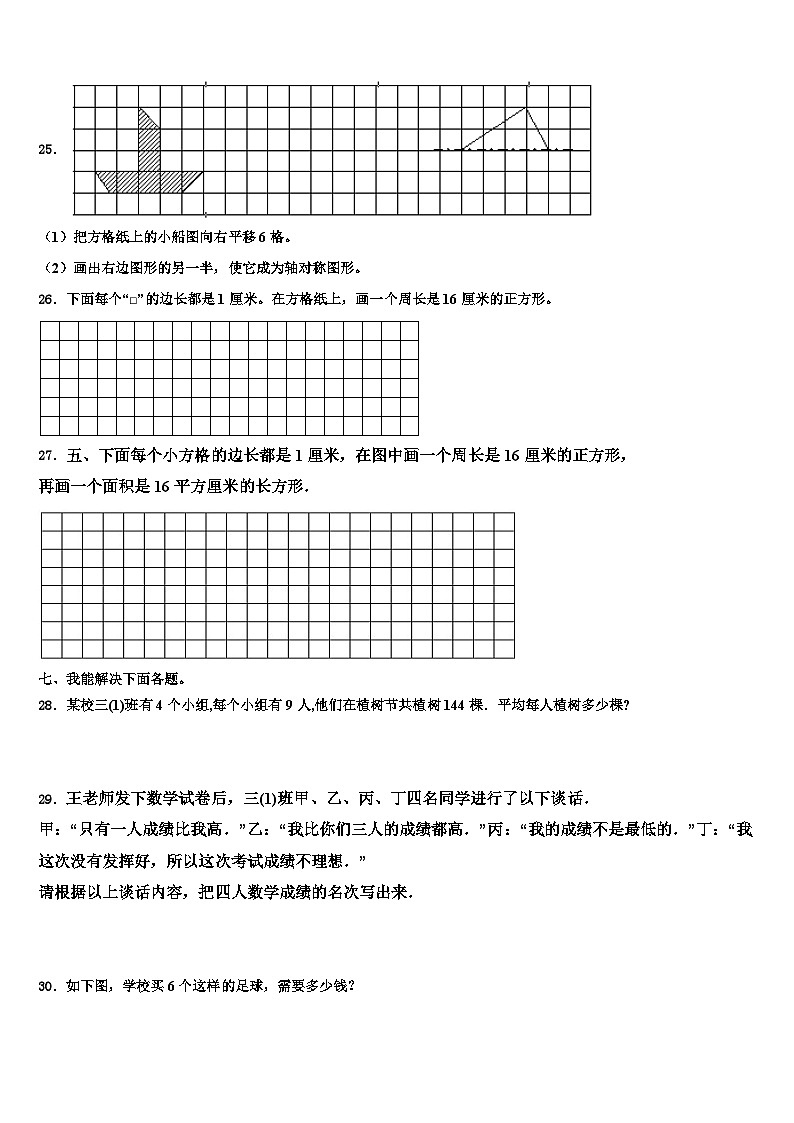 四川省内江市隆昌市2022-2023学年三下数学期末统考试题含解析第3页